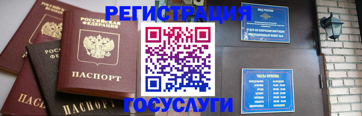 временная регистрация в Поронайске